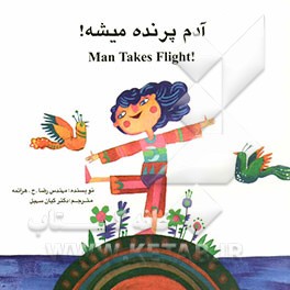 آدم پرنده میشه!؟ = Man takes flight!?