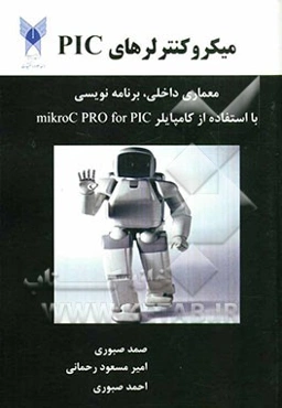میکروکنترلر PIC: معماری داخلی، برنامه‌نویسی (با استفاده از کامپایلر mikroC PRO for PIC)