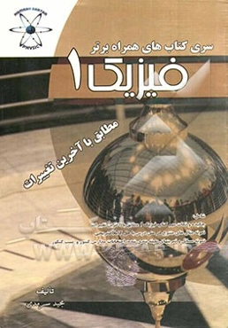 فیزیک 1