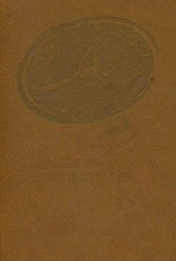 زنان کوچک: به انضمام تصاویری از نسخه اصلی