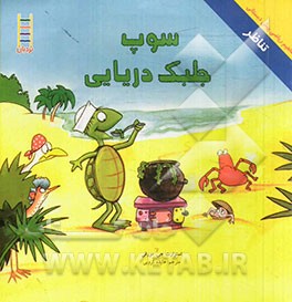 سوپ جلبک دریایی