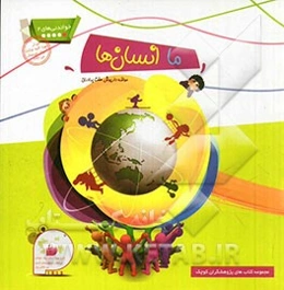 ما انسان‌ها