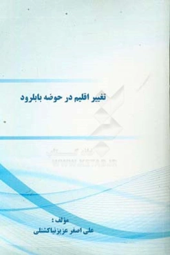 تغییر اقلیم در حوضه بابلرود