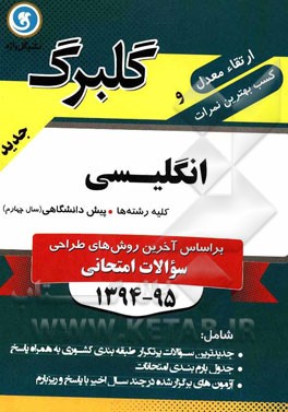 انگلیسی پیش‌دانشگاهی (سال چهارم) کلیه رشته‌ها