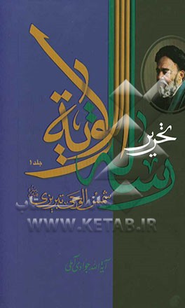 تحریر رساله الولایه شمس الوحی تبریزی علامه سیدمحمدحسین طباطبایی (رحمه)
