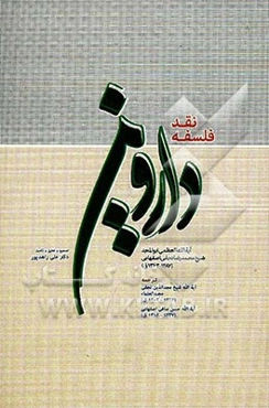 نقد فلسفه داروین