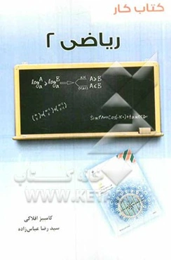 کتاب کار ریاضی (2)