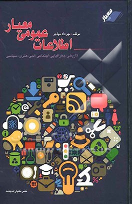 اطلاعات عمومی معیار