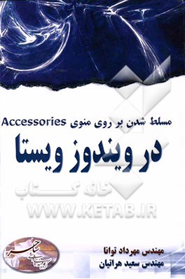 مسلط شدن بر روی منوی Accessories در ویندوز ویستا