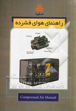 کتاب راهنمای هوای فشرده