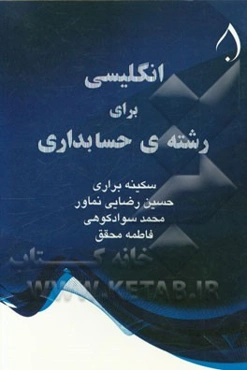 English for the accounting