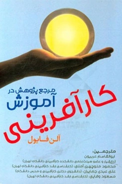 مرجع پژوهش در آموزش کارآفرینی