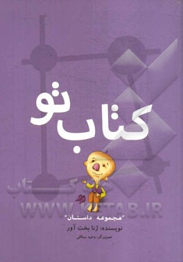 کتاب تو (6 داستان)