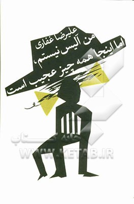 من آلیس نیستم، اما اینجا همه چیز عجیب است! (مجموعه نمایشنامه)