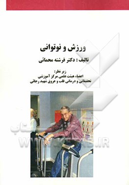 ورزش و نوتوانی