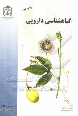 گیاه‌شناسی دارویی