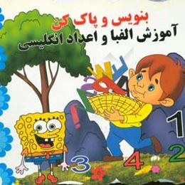 آموزش الفبا و اعداد انگلیسی