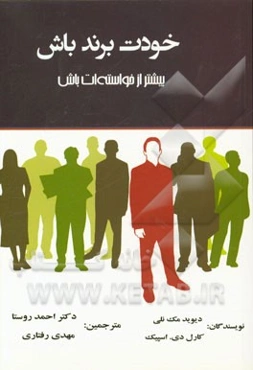 خودت برند باش: بیشتر از خواسته‌ات باش