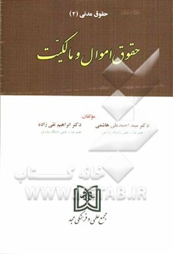 حقوق اموال و مالکیت