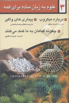 علوم به زبان ساده برای همه