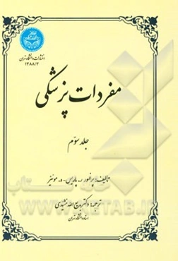 مفردات پزشکی