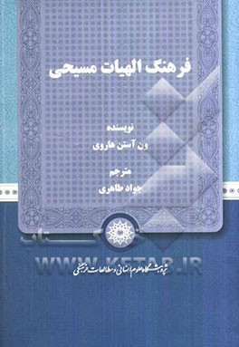 فرهنگ الهیات مسیحی