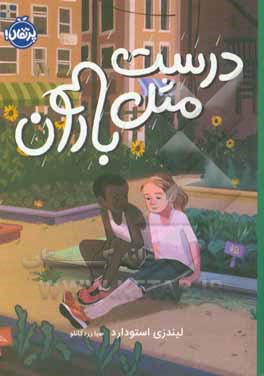 درست مثل باران