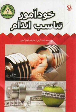 خودآموز تناسب اندام