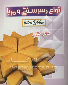 انواع دسرهای سنتی، مربا و مارمالاد