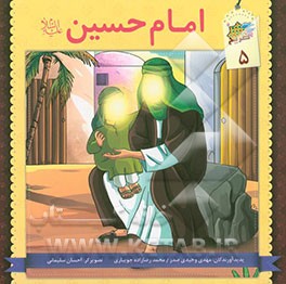 امام حسین (ع)