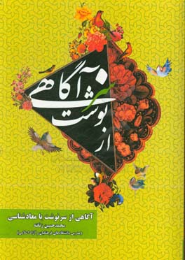 آگاهی از سرنوشت یا (معادشناسی)
