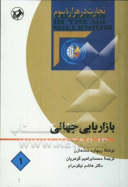 بازاریابی جهانی