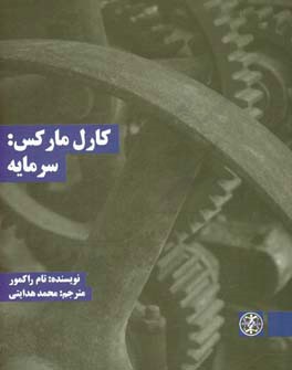 کارل مارکس: سرمایه