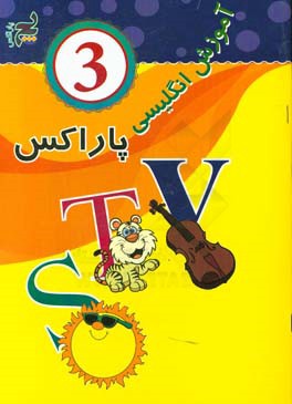 آموزش انگلیسی پاراکس 3