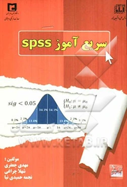 سریع آموز SPSS
