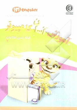 آموزش آسان کامپیوتر: آشنایی با ویندوز