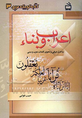 اعراب و بناء