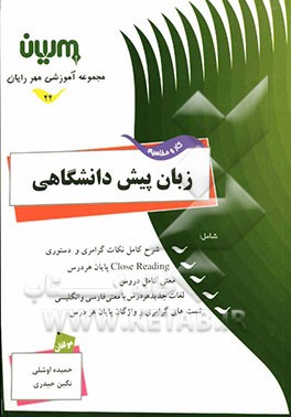 کار و مفاهیم زبان انگلیسی پیش‌دانشگاهی (1