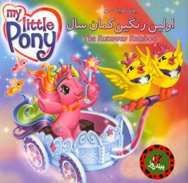 اولین رنگین ‌کمان سال