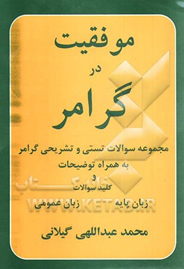 Grammar success: a collection of question on grammar with grammar in brief and answer keys, elmentary intermediate