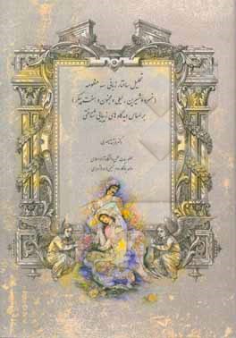 تحلیل ساختار زبانی سه منظومه (خسر و شیرین، لیلی و مجنون و هفت پیکر) بر اساس دیدگاه‌های زیبایی‌شناختی