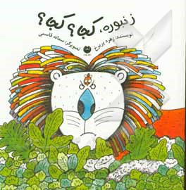 زنبوره، کجا؟ کجا؟