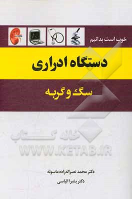 سیستم ادراری سگ و گربه