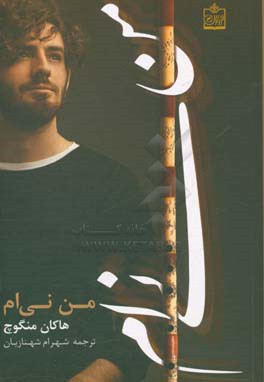 من نی‌ام