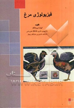 فیزیولوژی مرغ