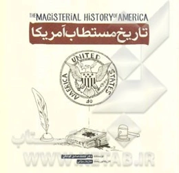 تاریخ مستطاب آمریکا