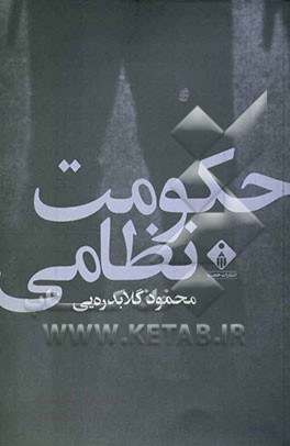 حکومت نظامی