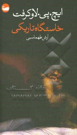 خاستگاه تاریکی