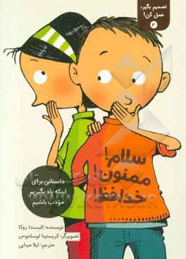 سلام! ممنون! خداحافظ!