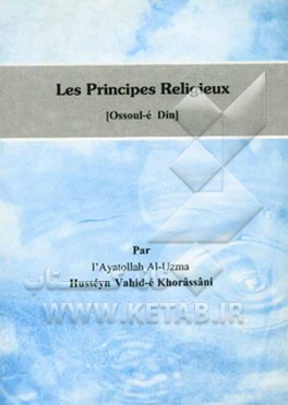 Les principes religieux (ossoul-e din)
